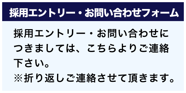 医師専用求人エントリー（お問い合わせ）フォーム