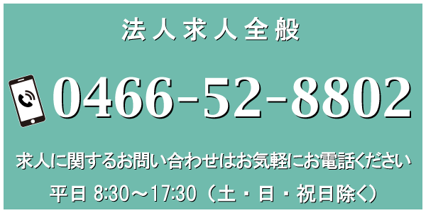 求人担当へ電話をかける