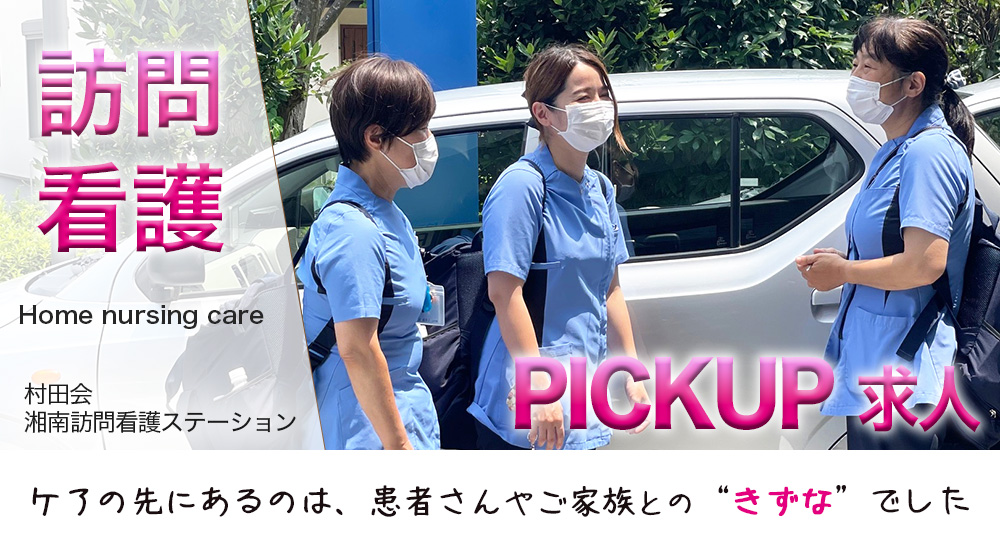 看護職（訪問）